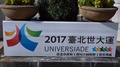 4k A Signboard Of Universiade 2017 In Taipei City. World University Games-Dan