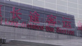Beijing Halts All Inter-Province Shuttle Buses Amid Coronavirus Outbreak